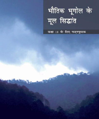 Textbook of Fundamentals of Physical Geography for Class XI( in Hindi)